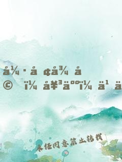 強勢征婚，女人，乖乖聽話！